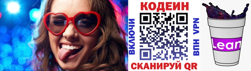 Кодеин напиток Lean (лин)  ОМГ ОМГ tor  Шлиссельбург 